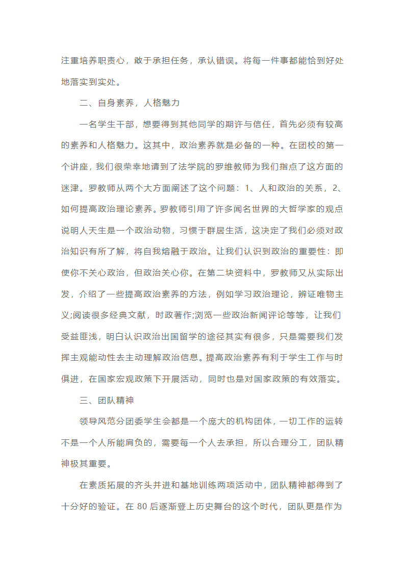 团课学习心得体会（通用20篇）第4页