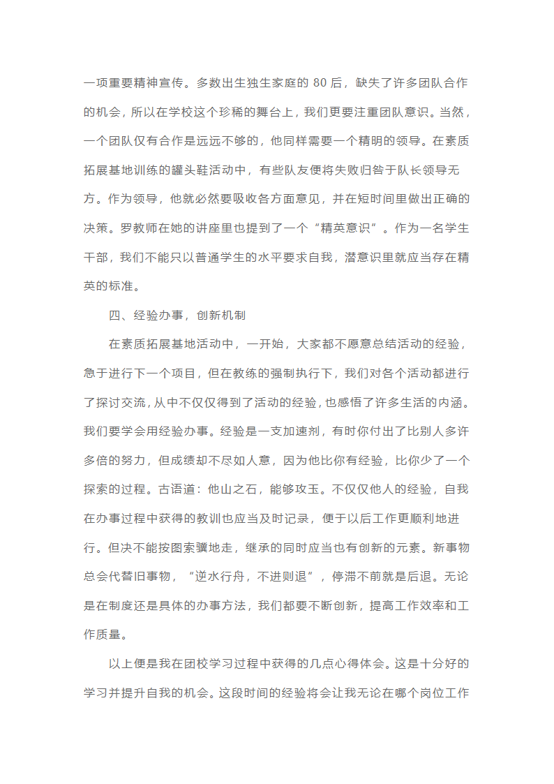 团课学习心得体会（通用20篇）第5页