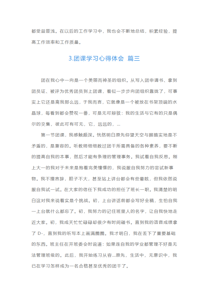 团课学习心得体会（通用20篇）第6页