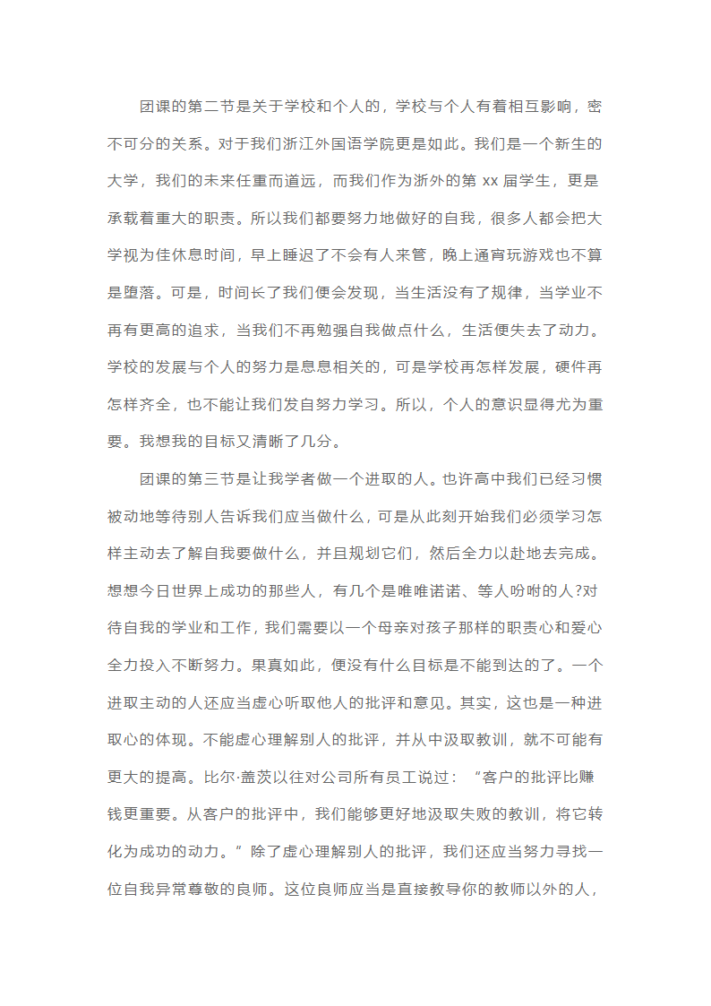 团课学习心得体会（通用20篇）第7页
