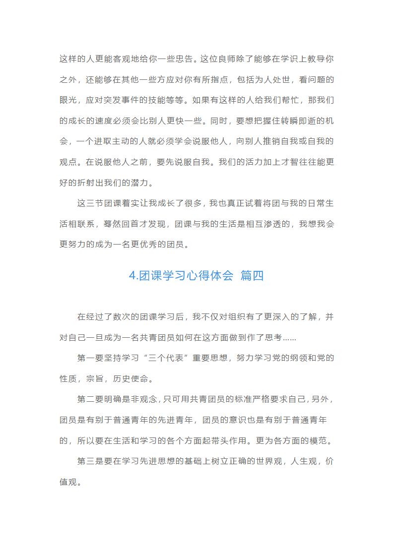团课学习心得体会（通用20篇）第8页