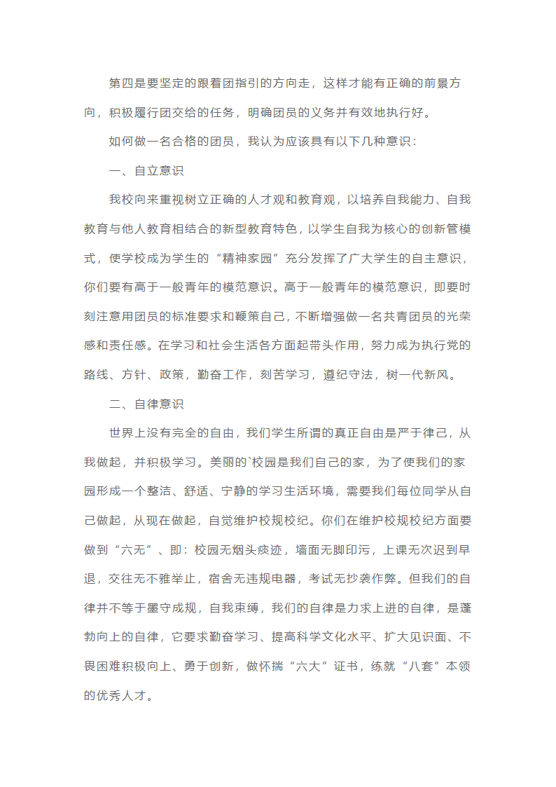 团课学习心得体会（通用20篇）第9页