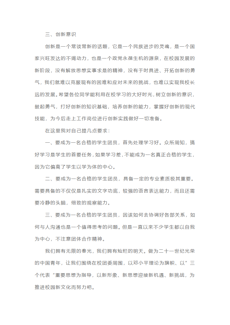 团课学习心得体会（通用20篇）第10页