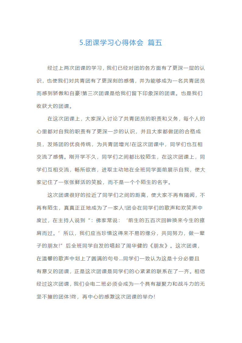 团课学习心得体会（通用20篇）第11页