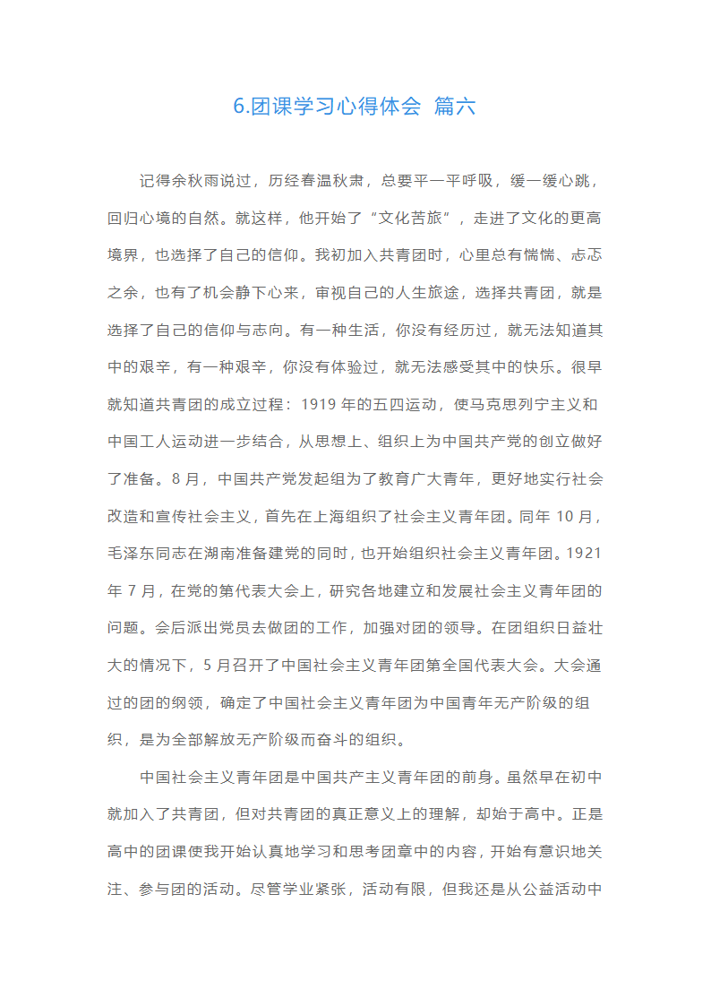团课学习心得体会（通用20篇）第12页