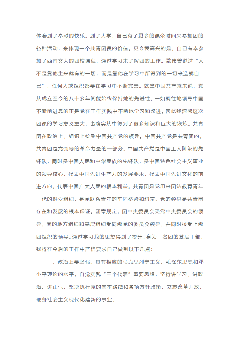 团课学习心得体会（通用20篇）第13页