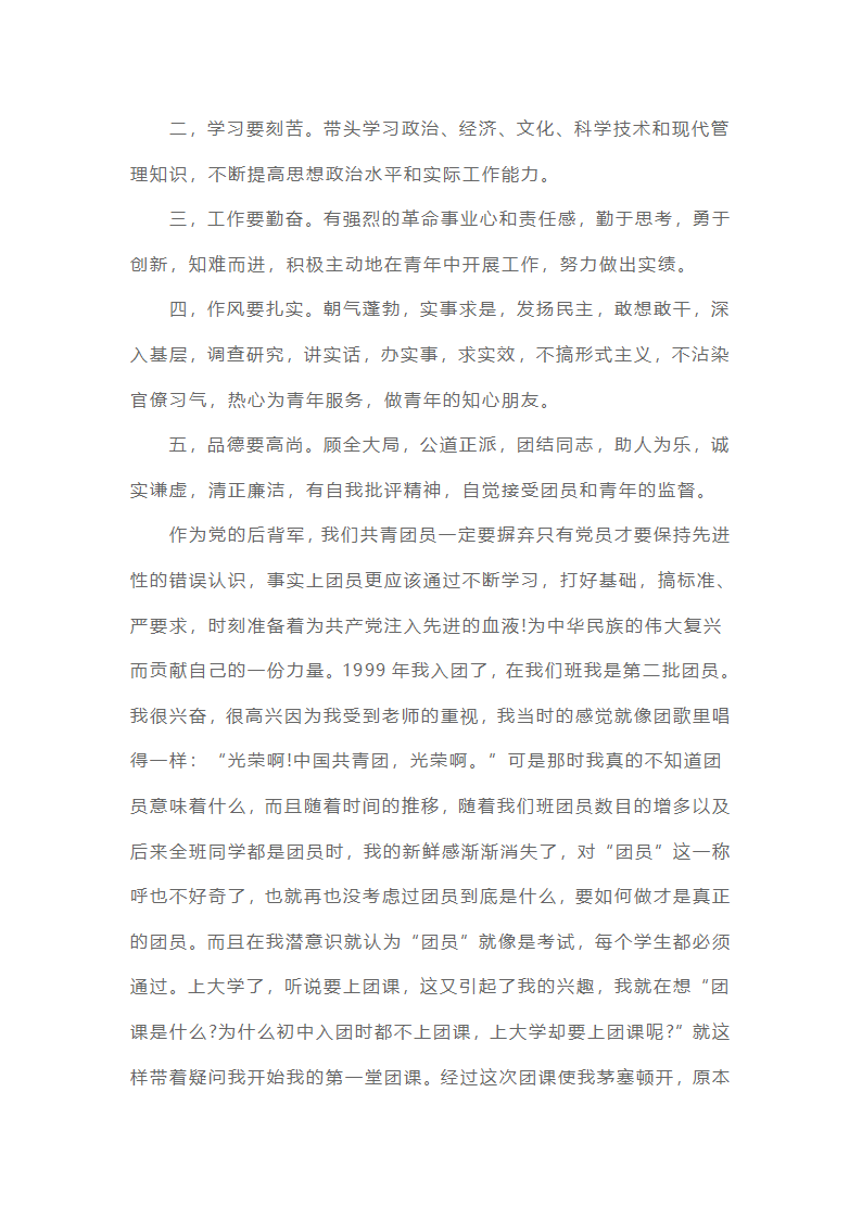 团课学习心得体会（通用20篇）第14页