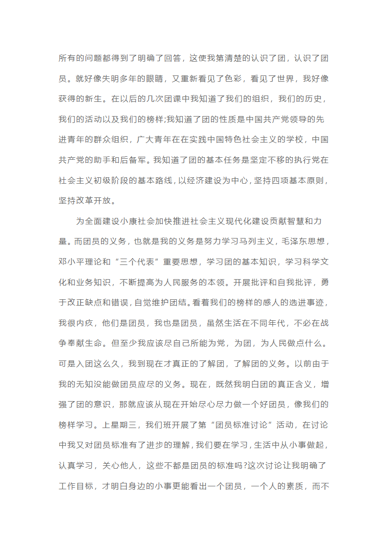 团课学习心得体会（通用20篇）第15页