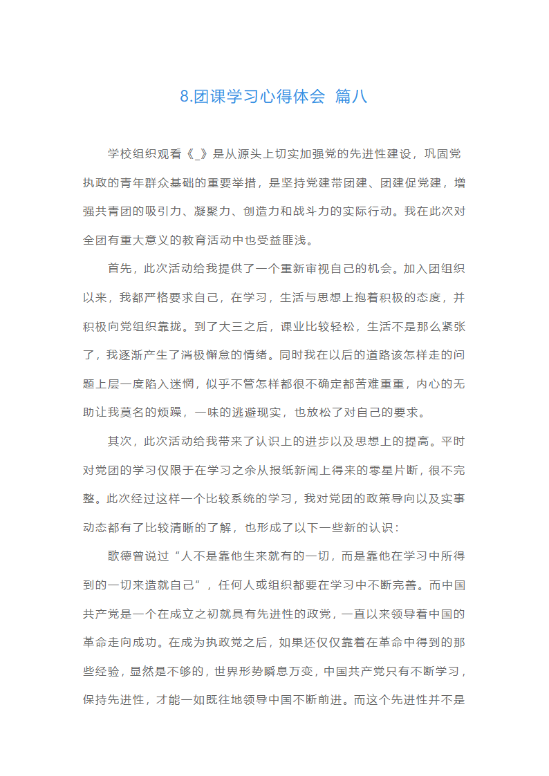 团课学习心得体会（通用20篇）第17页