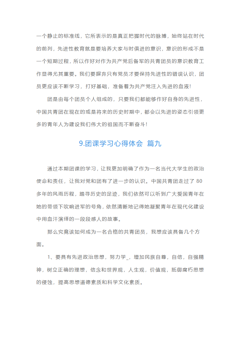 团课学习心得体会（通用20篇）第18页