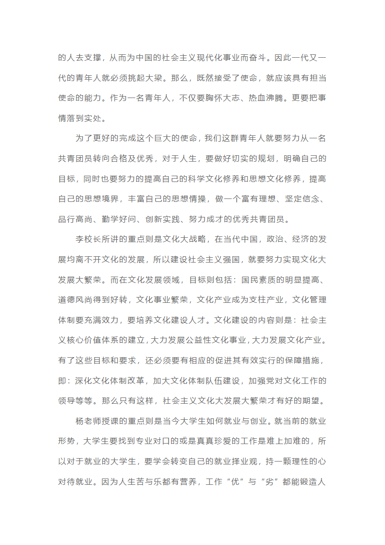 团课学习心得体会（通用20篇）第20页