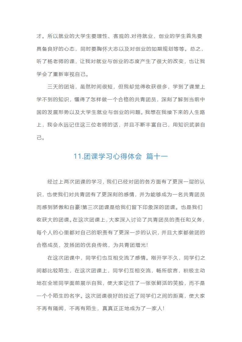 团课学习心得体会（通用20篇）第21页