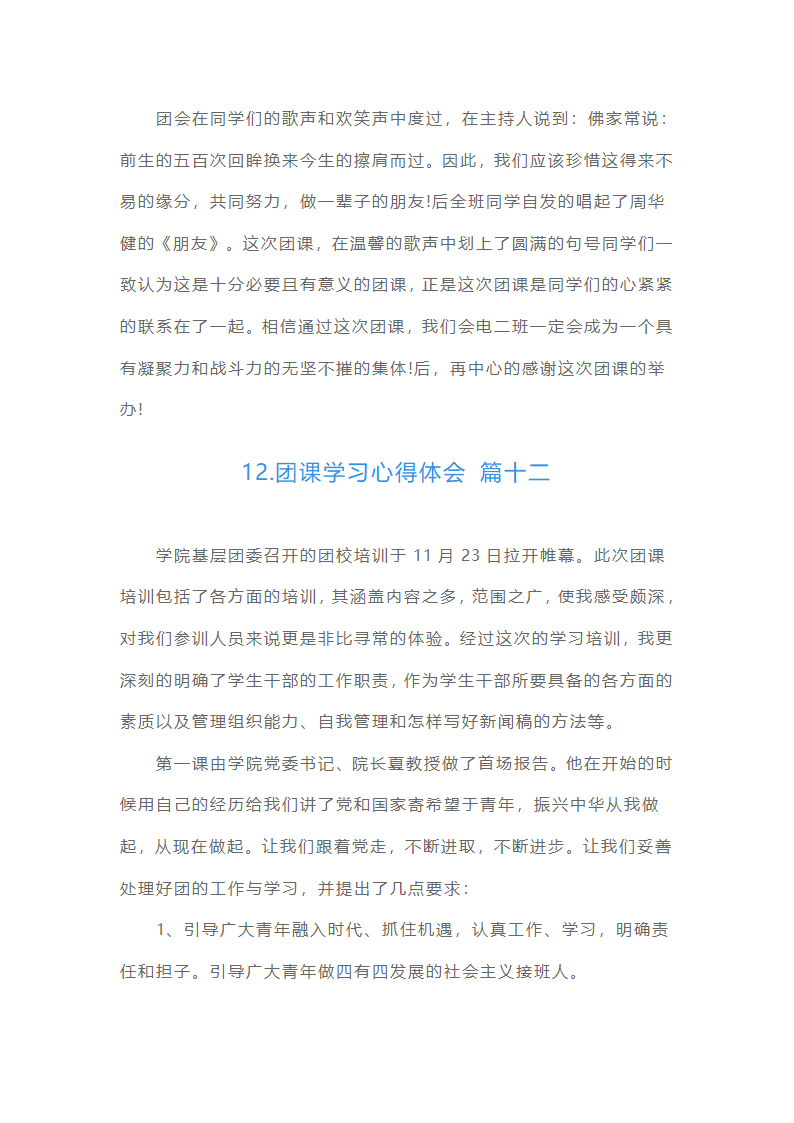 团课学习心得体会（通用20篇）第22页