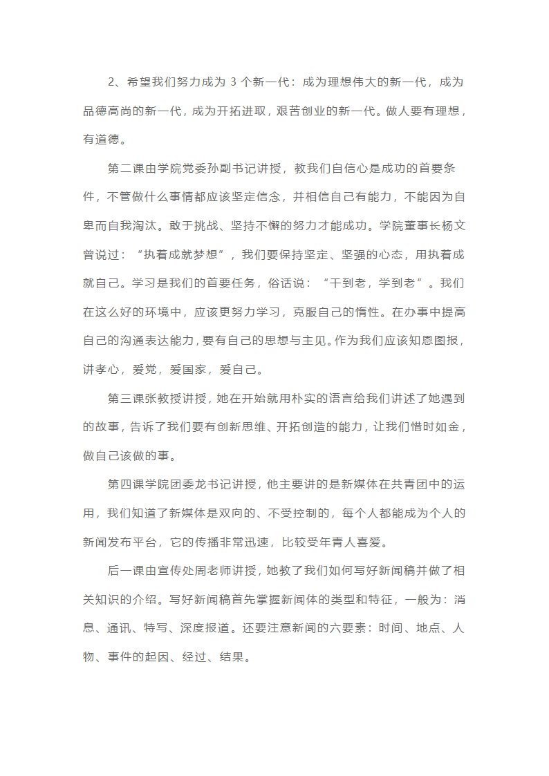 团课学习心得体会（通用20篇）第23页