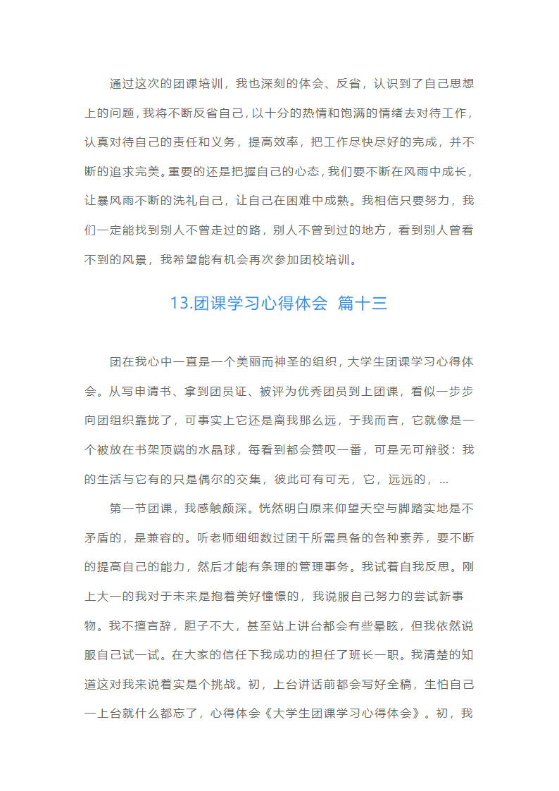 团课学习心得体会（通用20篇）第24页