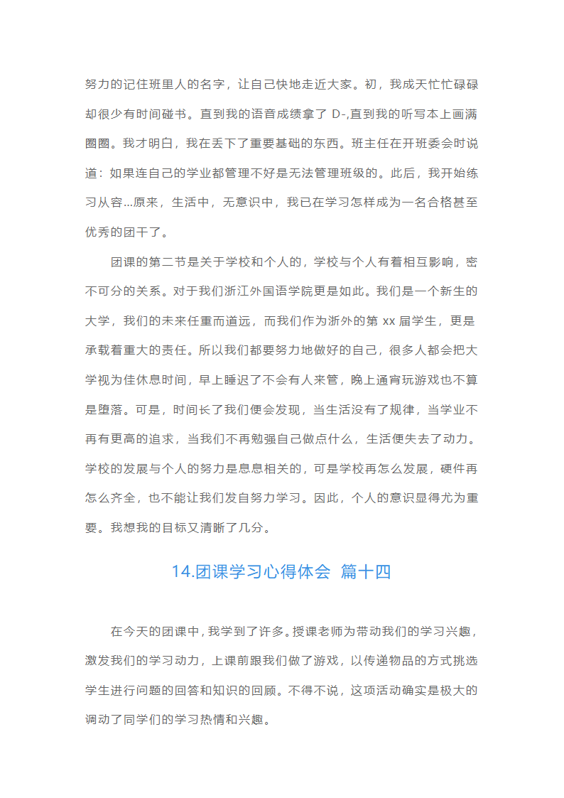团课学习心得体会（通用20篇）第25页