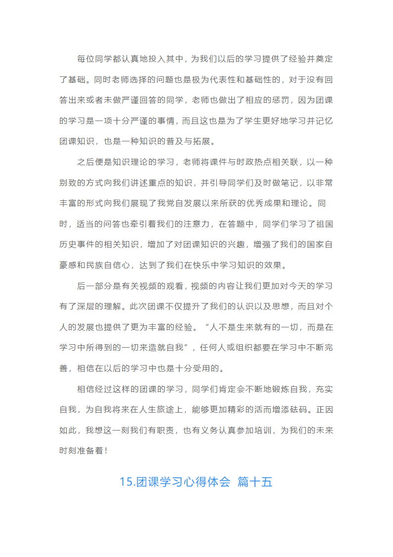 团课学习心得体会（通用20篇）第26页