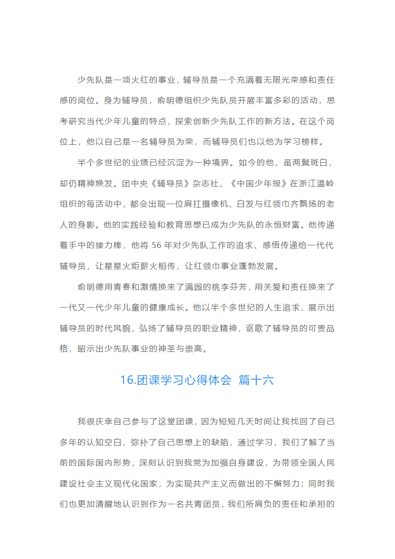团课学习心得体会（通用20篇）第27页