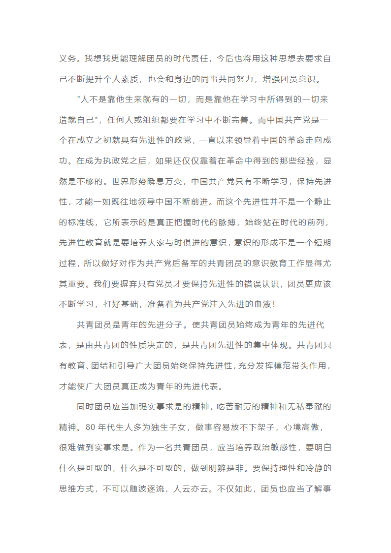 团课学习心得体会（通用20篇）第28页