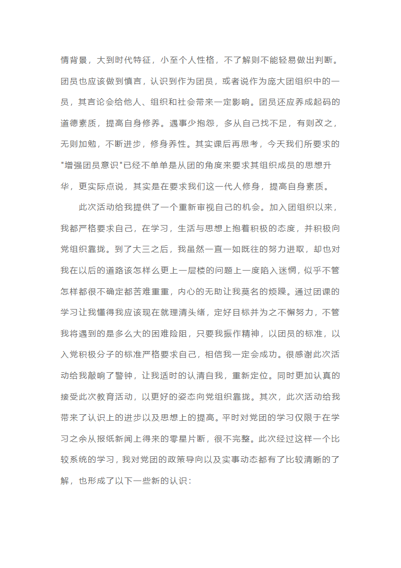 团课学习心得体会（通用20篇）第29页