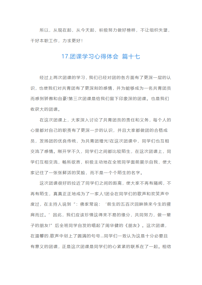团课学习心得体会（通用20篇）第30页