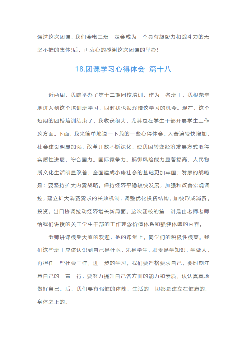 团课学习心得体会（通用20篇）第31页