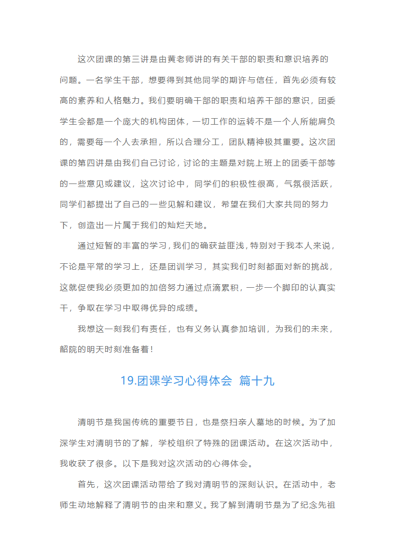 团课学习心得体会（通用20篇）第32页