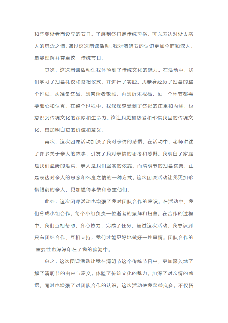 团课学习心得体会（通用20篇）第33页