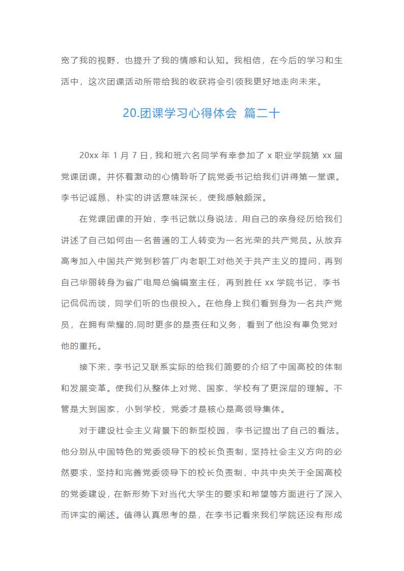 团课学习心得体会（通用20篇）第34页