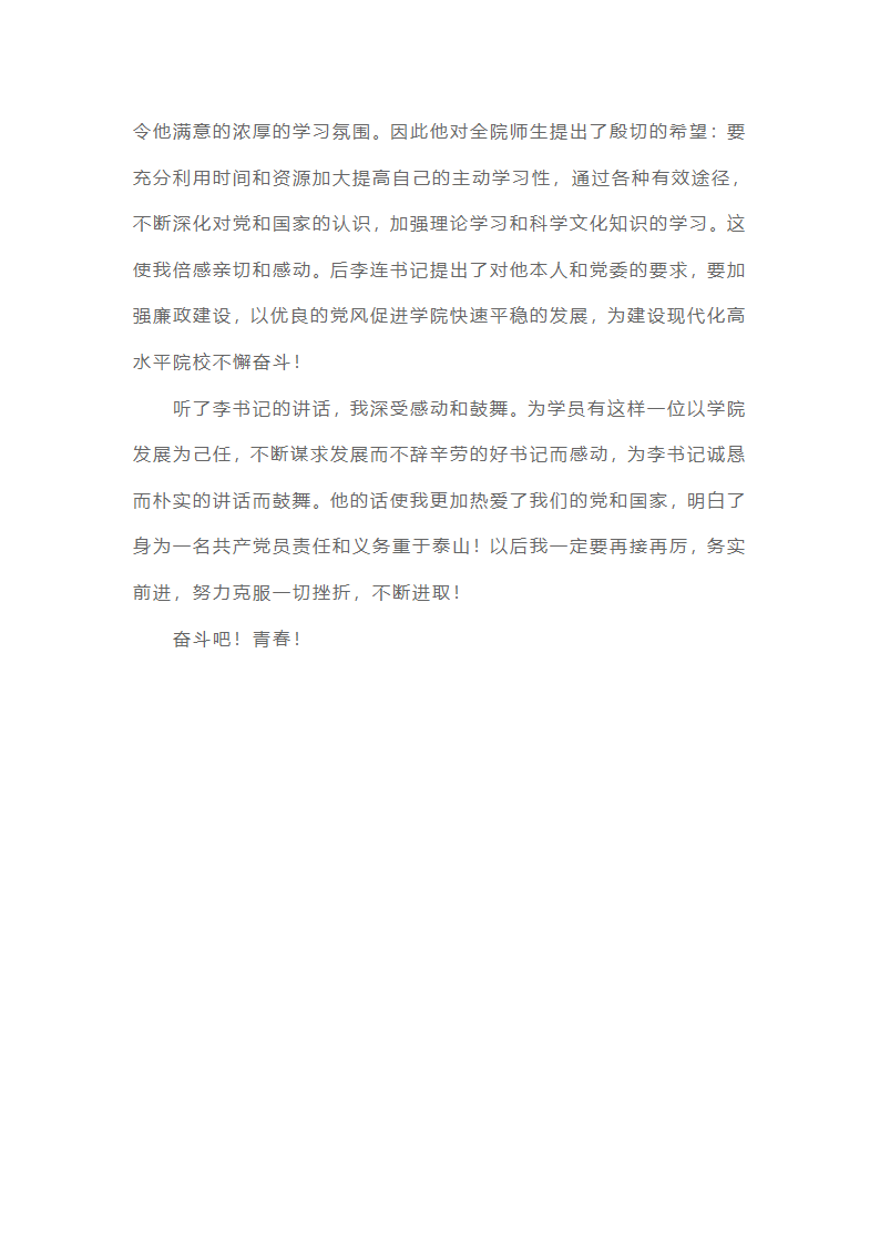 团课学习心得体会（通用20篇）第35页
