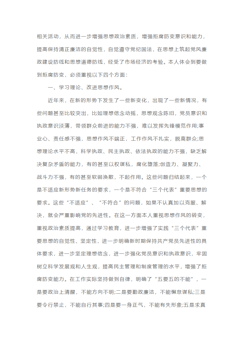 党风廉政建设学习心得体会（精选20篇）第11页