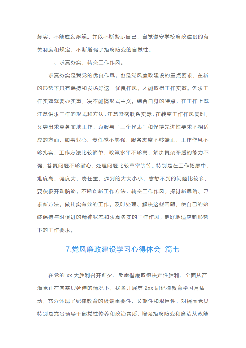 党风廉政建设学习心得体会（精选20篇）第12页