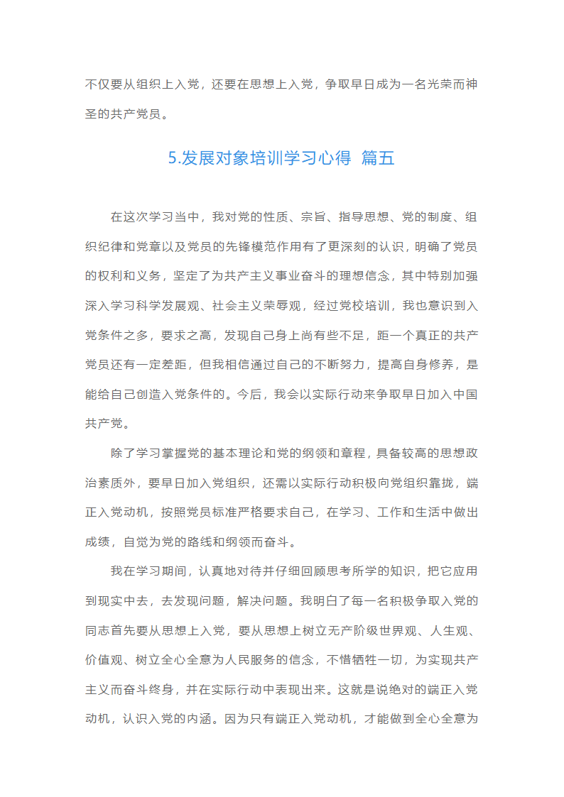 发展对象培训学习心得（精选20篇）第13页