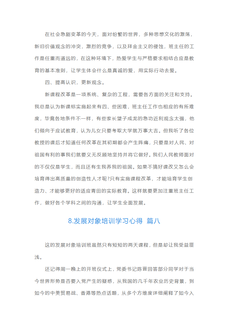 发展对象培训学习心得（精选20篇）第19页