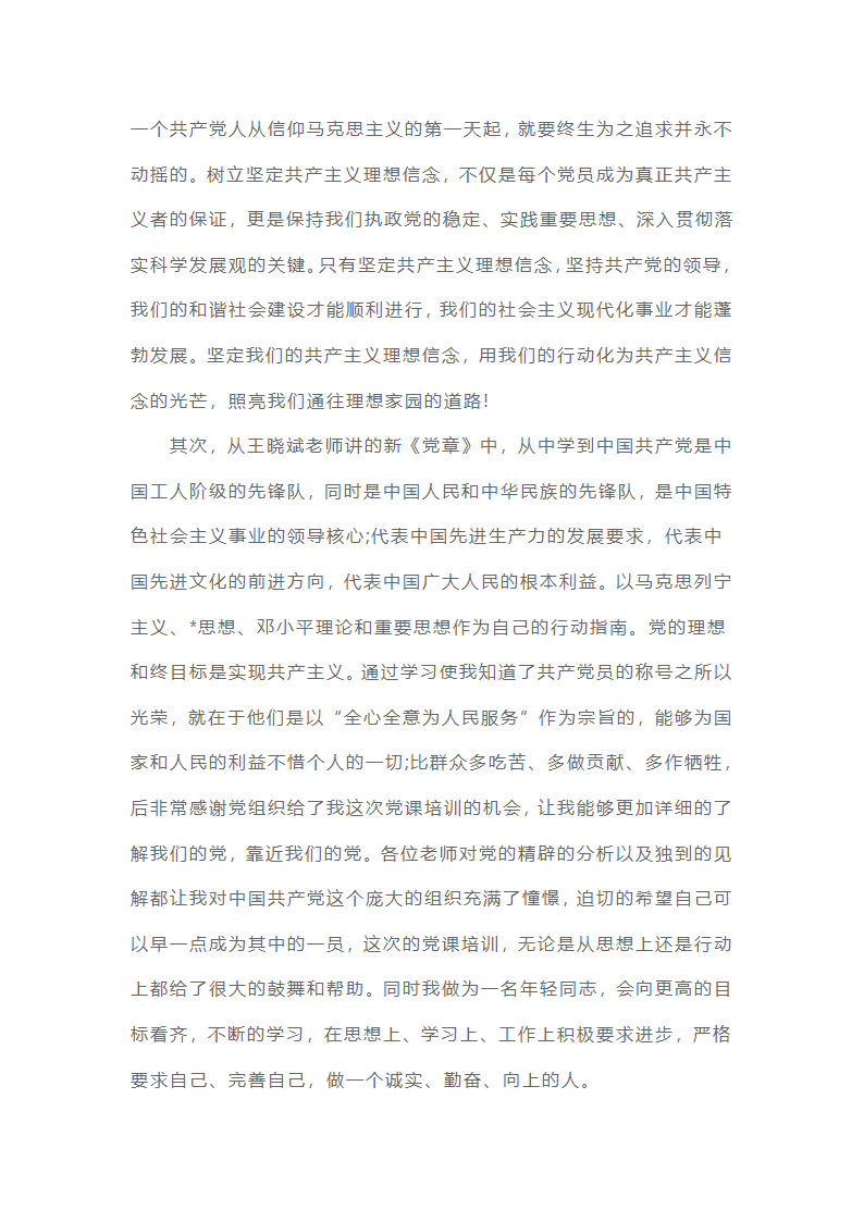 发展对象培训学习心得（精选20篇）第29页