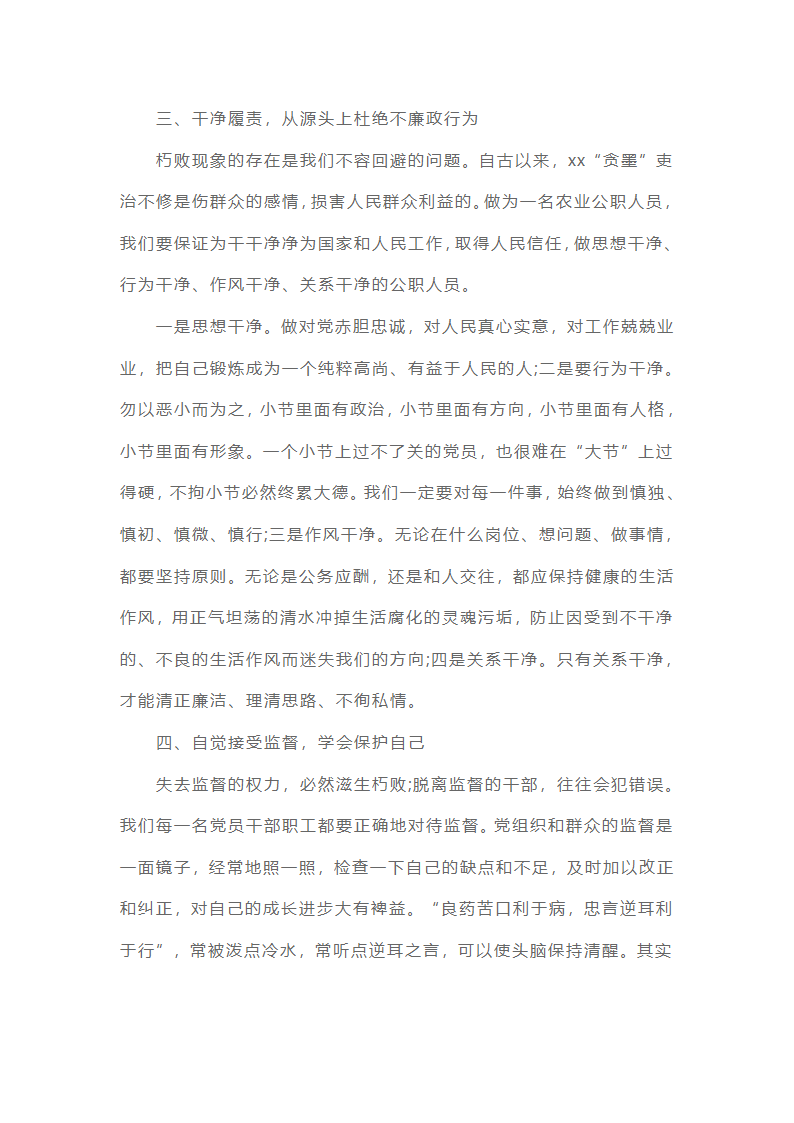 政治理论学习心得体会（精选20篇）第3页