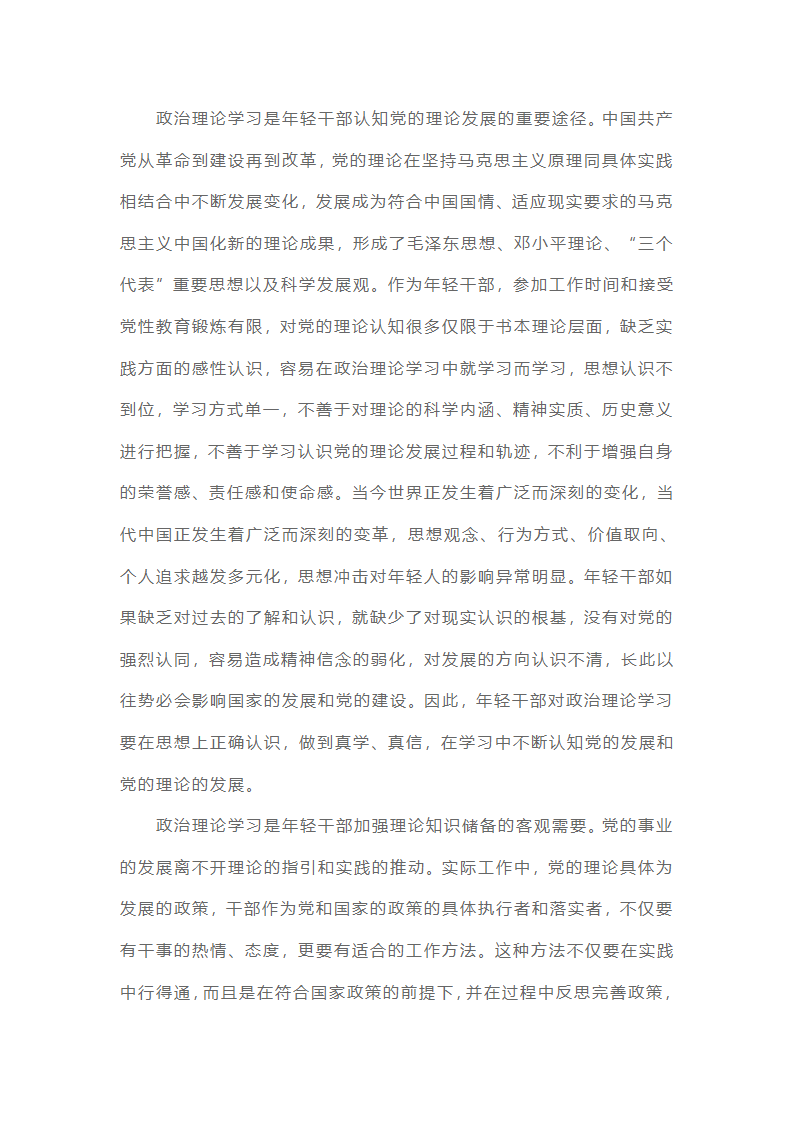 政治理论学习心得体会（精选20篇）第7页