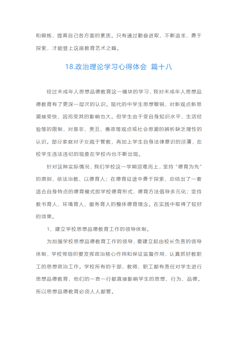 政治理论学习心得体会（精选20篇）第43页
