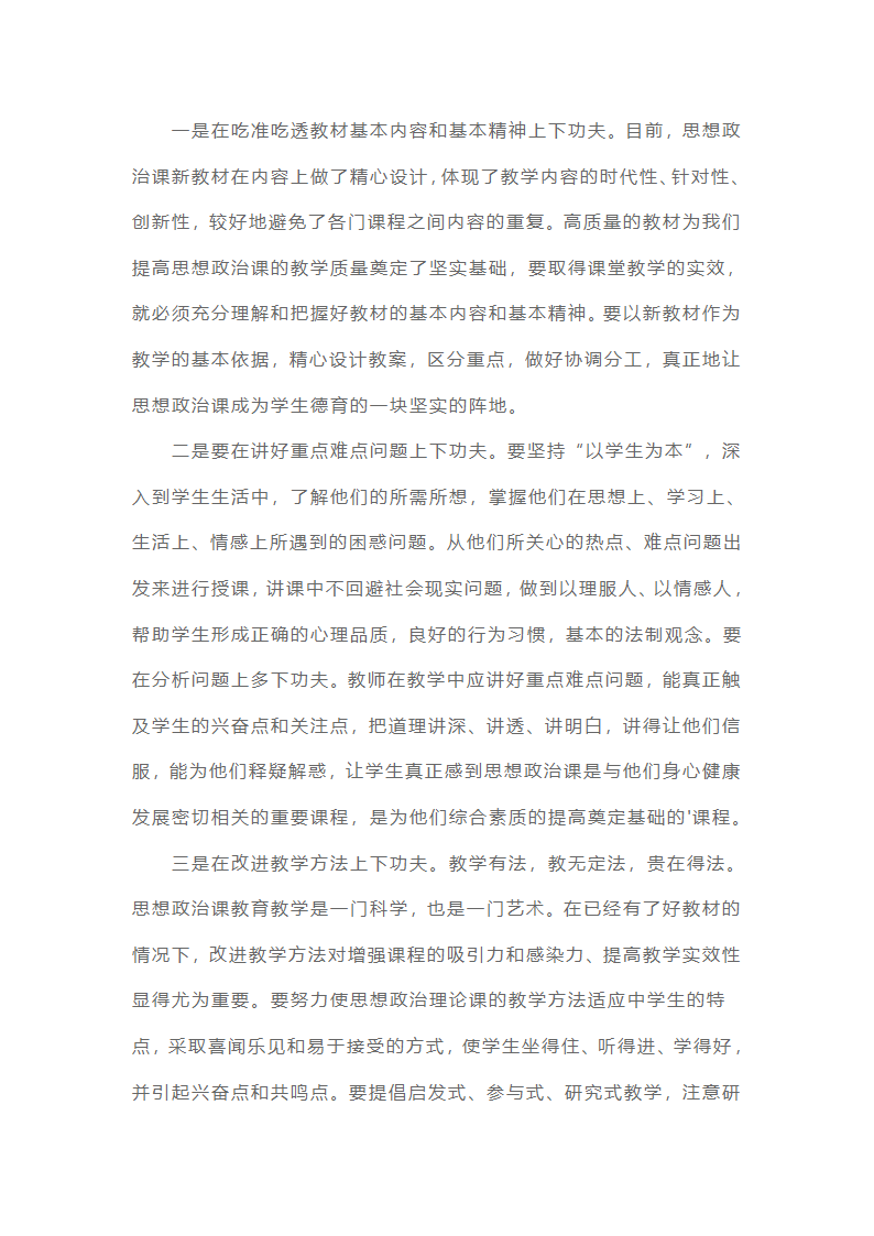 政治理论学习心得体会（精选20篇）第48页