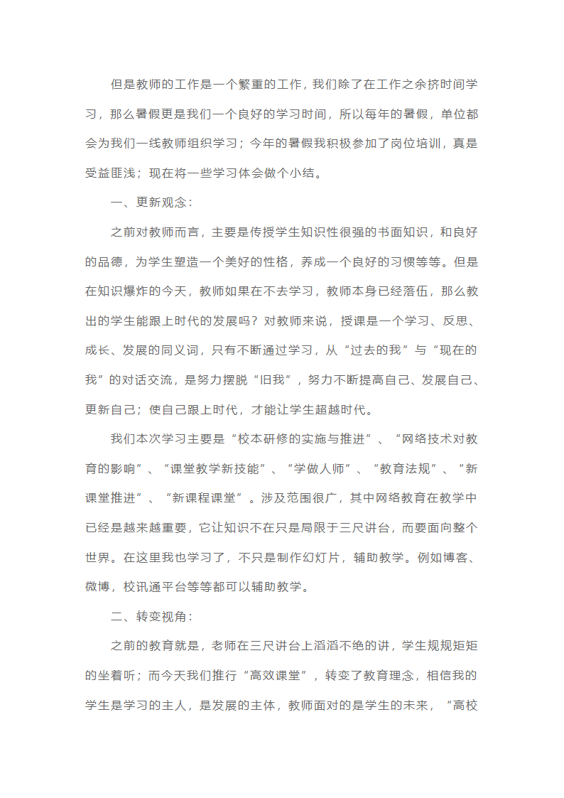 继续教育学习心得体会（精选20篇）第19页