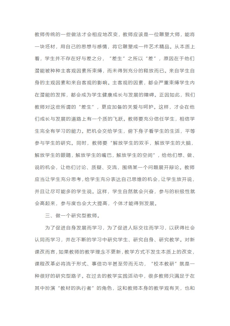继续教育学习心得体会（精选20篇）第31页