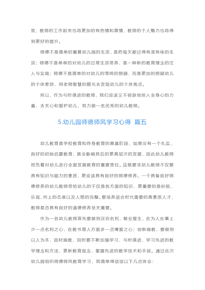 幼儿园师德师风学习心得（精选20篇）第8页