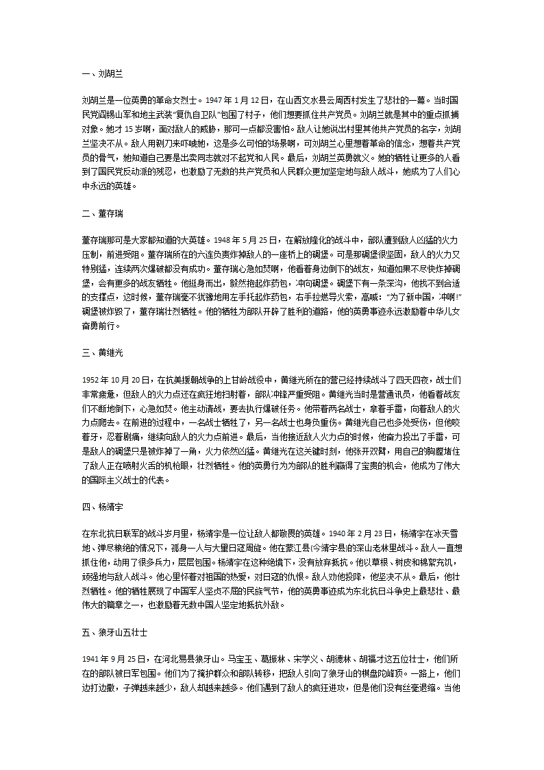 革命烈士的事迹