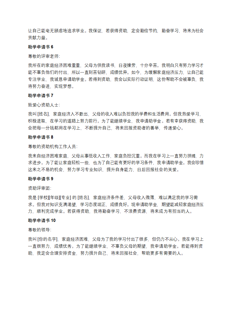 200字助学申请书第2页