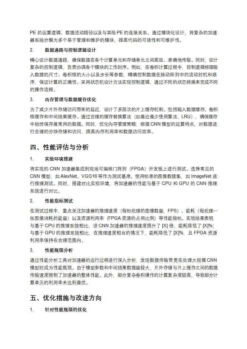 高效能CNN加速器设计与实现第2页