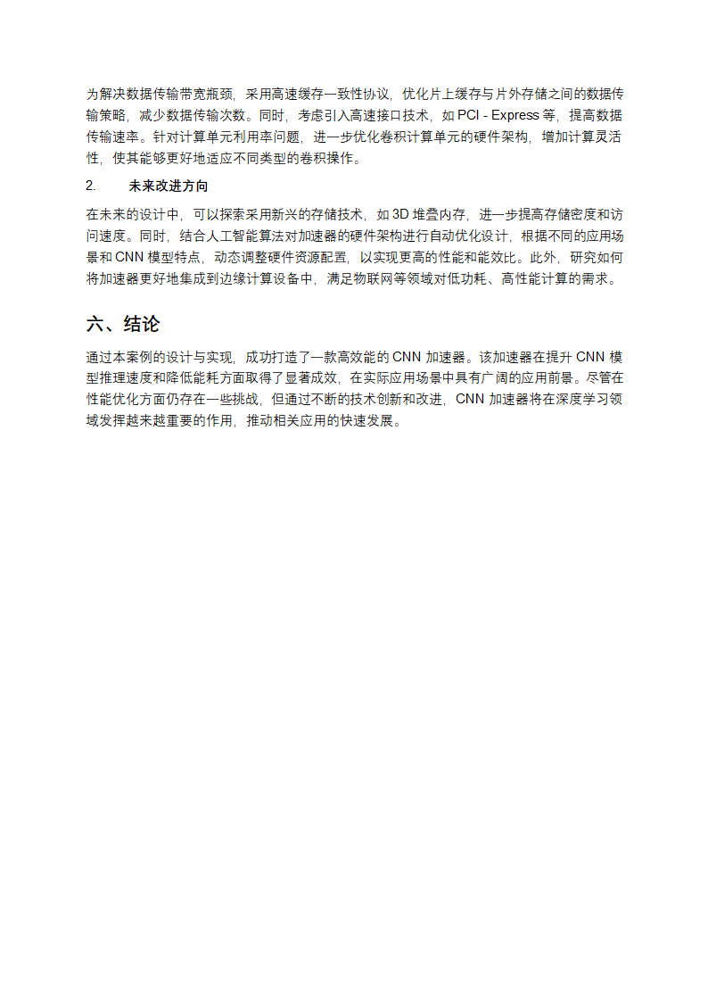 高效能CNN加速器设计与实现第3页