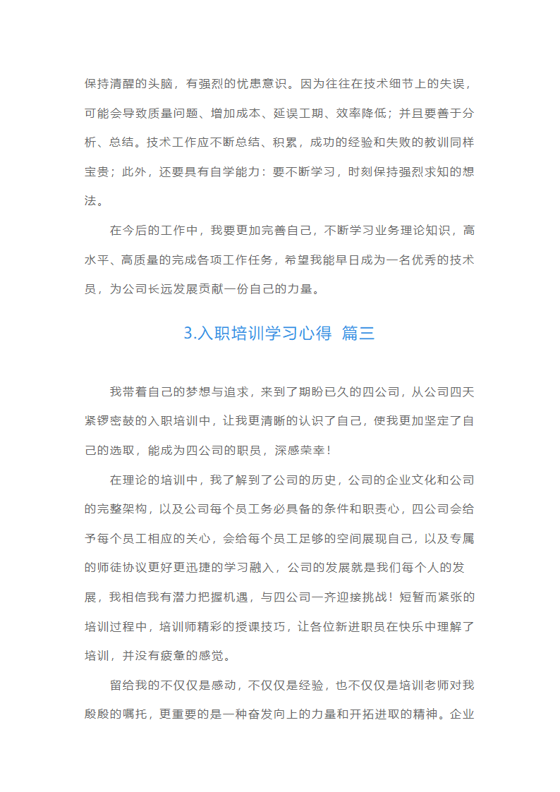 入职培训学习心得（精选20篇）第4页