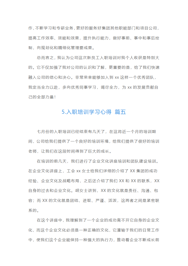 入职培训学习心得（精选20篇）第8页