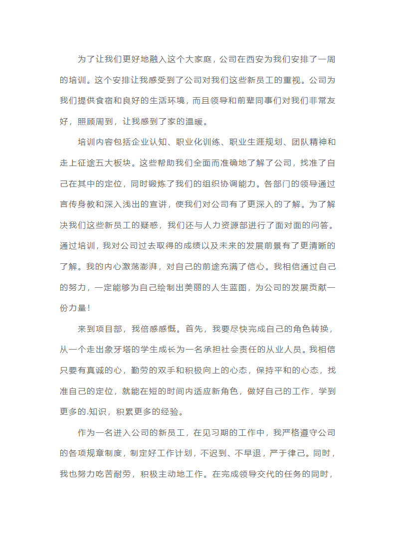 入职培训学习心得（精选20篇）第27页