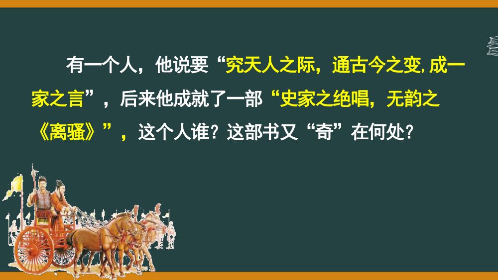 《周亚夫军细柳》教学课件第2页